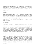 [사회복지정책의 평가] 사회복지정책 평가의 종류와 절차 및 필요성, 사회복지정책평가의 평가자와 평가기준-8