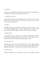 [사회복지정책의 평가] 사회복지정책 평가의 종류와 절차 및 필요성, 사회복지정책평가의 평가자와 평가기준-9