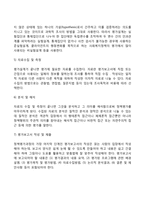 [사회복지정책의 평가] 사회복지정책 평가의 종류와 절차 및 필요성, 사회복지정책평가의 평가자와 평가기준-10