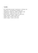 [사회복지정책의 평가] 사회복지정책 평가의 종류와 절차 및 필요성, 사회복지정책평가의 평가자와 평가기준-11
