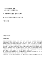 사례관리 자원개발(사례관리실천에서 사회자원 동원의 필요성, 사회자원의 종류 및 특징, 자원의 개발, 지역사회자원 동원, 지역사회의 잠재적 자원 개발기법)-2