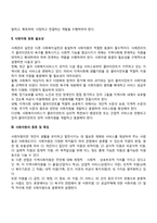사례관리 자원개발(사례관리실천에서 사회자원 동원의 필요성, 사회자원의 종류 및 특징, 자원의 개발, 지역사회자원 동원, 지역사회의 잠재적 자원 개발기법)-3
