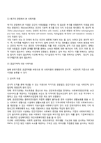 사례관리 자원개발(사례관리실천에서 사회자원 동원의 필요성, 사회자원의 종류 및 특징, 자원의 개발, 지역사회자원 동원, 지역사회의 잠재적 자원 개발기법)-4