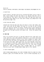 사례관리 자원개발(사례관리실천에서 사회자원 동원의 필요성, 사회자원의 종류 및 특징, 자원의 개발, 지역사회자원 동원, 지역사회의 잠재적 자원 개발기법)-5
