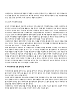사례관리 자원개발(사례관리실천에서 사회자원 동원의 필요성, 사회자원의 종류 및 특징, 자원의 개발, 지역사회자원 동원, 지역사회의 잠재적 자원 개발기법)-7