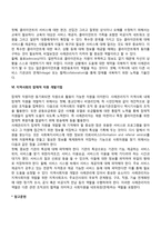 사례관리 자원개발(사례관리실천에서 사회자원 동원의 필요성, 사회자원의 종류 및 특징, 자원의 개발, 지역사회자원 동원, 지역사회의 잠재적 자원 개발기법)-8