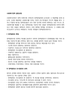사회복지정책 결정과정(정책결정의 특징과 유형, 사회복지정책의 결정요인과 결정영역, 정책결정이론-정책결정모형)-3