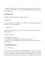 사회복지정책 결정과정(정책결정의 특징과 유형, 사회복지정책의 결정요인과 결정영역, 정책결정이론-정책결정모형)-4