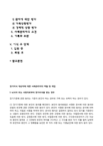 장기이식 대상자에 대한 사례관리자의 역할 및 개입(장기이식 환자를 대상으로 하는 사례관리서비스, 장기이식 단계에서 사례관리자의 개입)-2