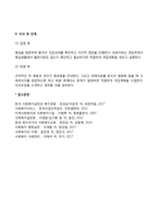 장기이식 대상자에 대한 사례관리자의 역할 및 개입(장기이식 환자를 대상으로 하는 사례관리서비스, 장기이식 단계에서 사례관리자의 개입)-7