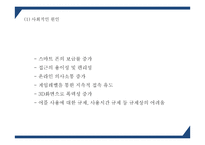 스마트폰중독 원인과 증상,부작용분석 * 스마트폰중독 예방법과 해결방안제시- 스마트폰중독 연구 PPT-7