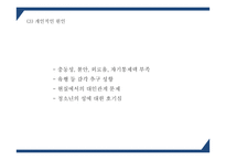 스마트폰중독 원인과 증상,부작용분석 * 스마트폰중독 예방법과 해결방안제시- 스마트폰중독 연구 PPT-9