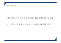 스마트폰중독 원인과 증상,부작용분석 * 스마트폰중독 예방법과 해결방안제시- 스마트폰중독 연구 PPT-12