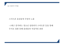 스마트폰중독 원인과 증상,부작용분석 * 스마트폰중독 예방법과 해결방안제시- 스마트폰중독 연구 PPT-13