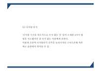 스마트폰중독 원인과 증상,부작용분석 * 스마트폰중독 예방법과 해결방안제시- 스마트폰중독 연구 PPT-19