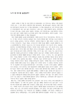 `누가 내 치즈를 옮겼을까`를 읽고 변화에 맞서는 나를 기대하며-1