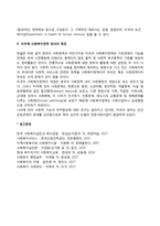 미국계 사회복지정책의 정의와 특징(미국의 사회복지정책)-3