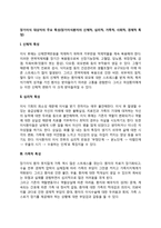 장기이식 대상자의 주요 특성(장기이식환자의 신체적, 심리적, 가족적, 사회적, 경제적 특징)-1