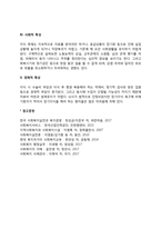 장기이식 대상자의 주요 특성(장기이식환자의 신체적, 심리적, 가족적, 사회적, 경제적 특징)-2