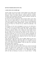 장기이식의 역사(외국과 한국의 장기이식 역사)-1