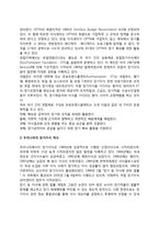 장기이식의 역사(외국과 한국의 장기이식 역사)-2