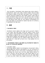 지역사회자원연계의 어려움으로 소진을 경험하고 있는 학교사회복지사의 바람직한 지도를 위한 3가지 슈퍼비전기능의 실천계획수립-2