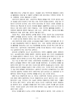 한국 교육의 현재 문제점은 무엇이며, 왜 사회문제로서 중요하게 다루어져야하고, 무엇보다 아동과 청소년의 권리가 존중되는 방식으로 변화되기 위해 필요한 변화는 무엇인지에 대해 구체적으로 논하시오.-4