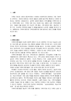가족위기론자들과 가족진보론자들의 주장에 대해 정리하고, 본인의 견해를 주장한 후 이를 뒷받침할 근거를 제시하시오-2