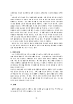 가족위기론자들과 가족진보론자들의 주장에 대해 정리하고, 본인의 견해를 주장한 후 이를 뒷받침할 근거를 제시하시오-4