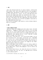 자원봉사의 주체를 선정하여 그들에게 왜 자원봉사가 필요하며, 어떻게 자원봉사를 하는 것이 효과적일지, 그리고 국가적인 차원에서는-2