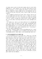 우리나라 노인장기요양보험제도에 대하여 약술하시오.-3