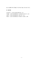 우리나라 노인장기요양보험제도에 대하여 약술하시오.-6