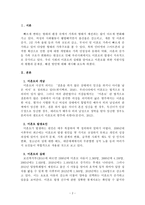 자신이 관심 있는 사회 영역의 문제를 선정하여문제라고 생각하는 이유와 원인그 문제의 실태 분석 또는 파악-2