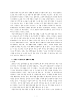 자신이 관심 있는 사회 영역의 문제를 선정하여문제라고 생각하는 이유와 원인그 문제의 실태 분석 또는 파악-3
