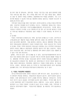 자신이 관심 있는 사회 영역의 문제를 선정하여문제라고 생각하는 이유와 원인그 문제의 실태 분석 또는 파악-4