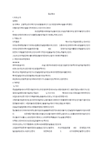 [a+레포트]청년목수를 읽고 4차산업혁명 직업 미래 독후감 서평 독서기록장 육체노동 사무직 현장직 기술직 노가다 인테리어-1