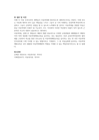 매체를 통해 아동학대 발생되고 있는 사례를 접하고 있다. 아동학대의 유형을 알아보고 대처방안을 실시하시오-4