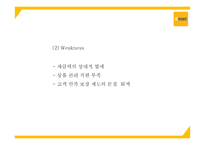 이마트 마케팅연구- 이마트 기업현황과 성공요인및 SWOT분석과 이마트 마케팅사례 분석및 향후나아갈방향 제시 PPT-15