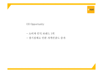 이마트 마케팅연구- 이마트 기업현황과 성공요인및 SWOT분석과 이마트 마케팅사례 분석및 향후나아갈방향 제시 PPT-16