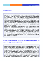◆(KDB산업은행 자소서 + 면접족보 - 공채합격) KDB산업은행 자기소개서 [KDB산업은행자소서/KDB산업은행 자기소개서/첨삭 지원동기]-2
