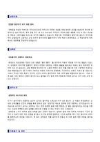 ★[영어교사 자기소개서 + 이력서양식] 사립학교/중고등학교 영어교사 자기소개서 합격예문  [영어교사자소서 합격샘플/영어교사자기소개서]-4