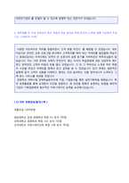 ◆ CJ CGV(기획/마케팅) 자기소개서 우수샘플 + 합격스펙 [CJ그룹 CGV 자기소개서/CGV 자소서/CJ CGV 자기소개서]-2