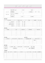 ◆ 리셉셔니스트(안내데스크/인포메이션) 자기소개서 합격예문 + 이력서양식 [서비스직무 리셉셔니스트 자기소개서/인포메이션 자소서 자기소개서]-4