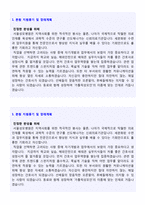 (서울성모병원 자기소개서) 2022년 서울성모병원 병동간호사 자기소개서 합격샘플 [가톨릭대학교 성모병원 자기소개서 간호사자기소개서]-2