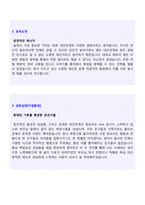 (서울성모병원 자기소개서) 2022년 서울성모병원 병동간호사 자기소개서 합격샘플 [가톨릭대학교 성모병원 자기소개서 간호사자기소개서]-3
