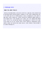 (서울성모병원 자기소개서) 2022년 서울성모병원 병동간호사 자기소개서 합격샘플 [가톨릭대학교 성모병원 자기소개서 간호사자기소개서]-4