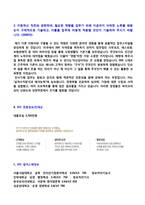 ◆ SPC그룹 파리크라상 공채 자기소개서 우수예문(SPC 자소서/파리크라상 자기소개서/파리크라상 자소서 지원동기 첨삭항목)-2
