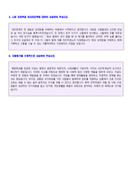 ◆ 2020년 가톨릭대학교 (행정직/교직원) 자기소개서 합격예문 [카톨릭대학교 교직원 자소서/교직원 채용 합격자소서]-3