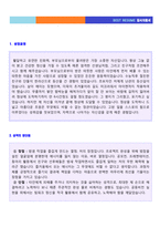 (병원원무과 자기소개서 + 이력서양식) 2020 대학병원 행정직/원무팀 자기소개서 합격샘플 [병원사무직 자기소개서/원무과 자소서 자기소개서]-2