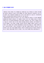 (병원원무과 자기소개서 + 이력서양식) 2020 대학병원 행정직/원무팀 자기소개서 합격샘플 [병원사무직 자기소개서/원무과 자소서 자기소개서]-3